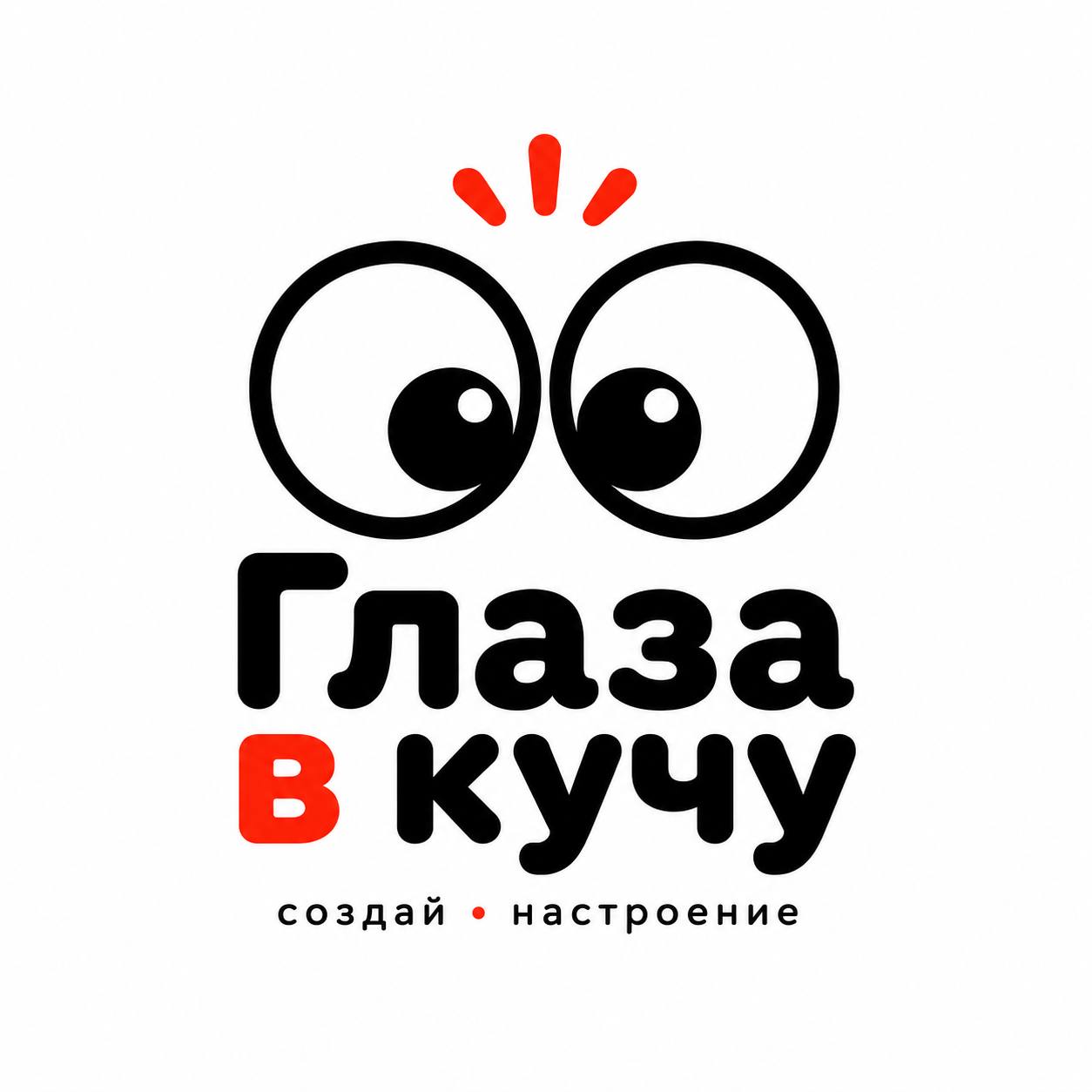 Глаза в кучу